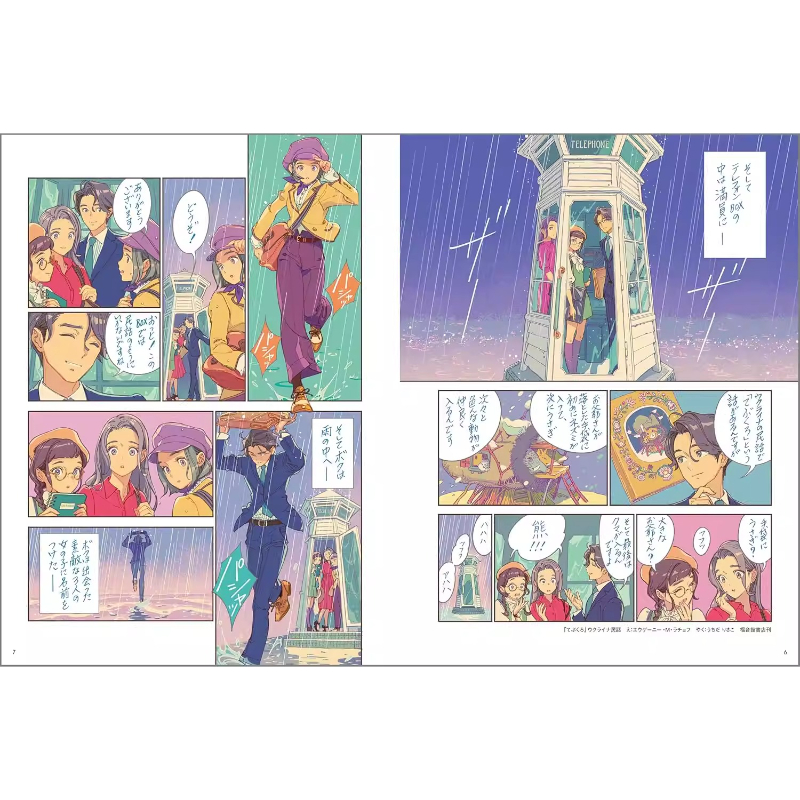 Japanese Edition of RENDEZ-VOU - đánh giá và giá Vintage Collectible Books